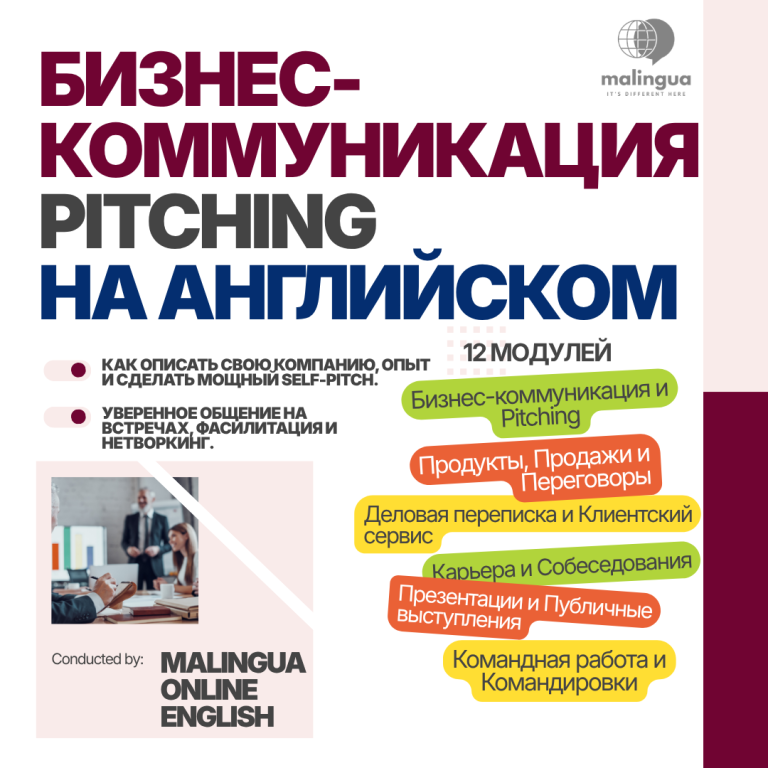 Бизнес-английский и курсы для путешествий от школы Malingua